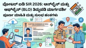 Voter ID SIR